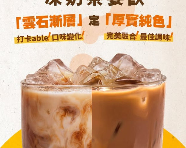 凍奶茶要飲「雲石漸層」定「厚實純色」？